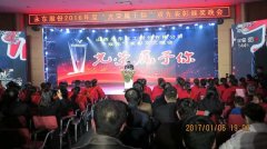“雙先”表彰--董事長講話