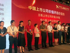 中國上市公司價值評選揭曉 永東股份一舉奪得三項大獎