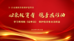 永東股份投教工作簡報